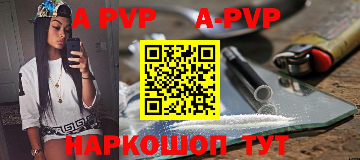 A PVP  Вход с VPN  Кыштым  APVP Crystall  A PVP Crystall 