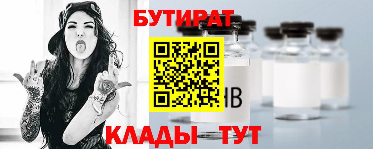 Бутират жидкий экстази  БУТИРАТ  Кыштым  Вход с VPN 