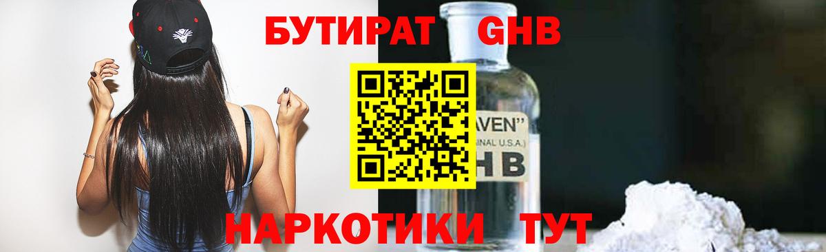 Бутират 99% Кыштым