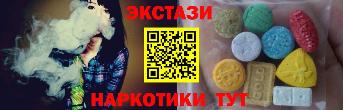 ЭКСТАЗИ круглые Кыштым