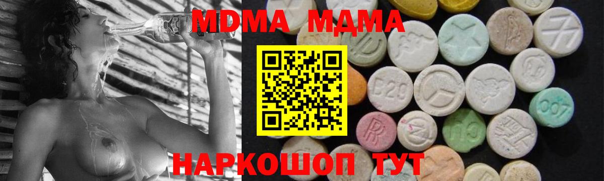 МДМА Molly  МДМА  Кыштым  Вход с VPN  MDMA молли 