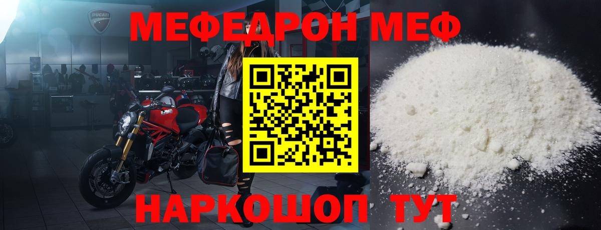 МЕФ мука Кыштым